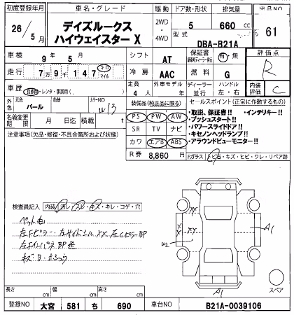 NISSAN DAYZ ROOX