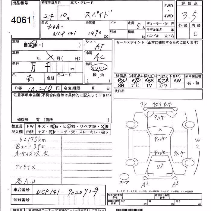 TOYOTA SPADE