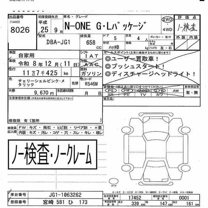 HONDA N-ONE