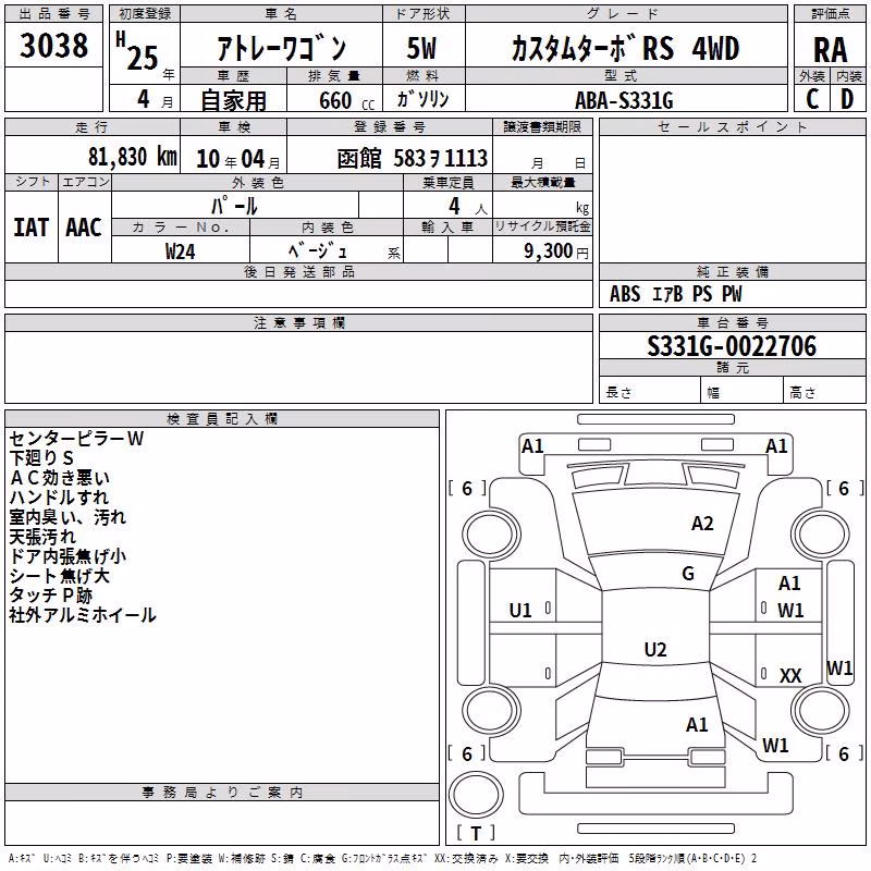 DAIHATSU ATRAI