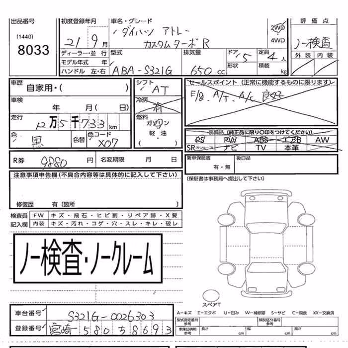DAIHATSU ATRAI