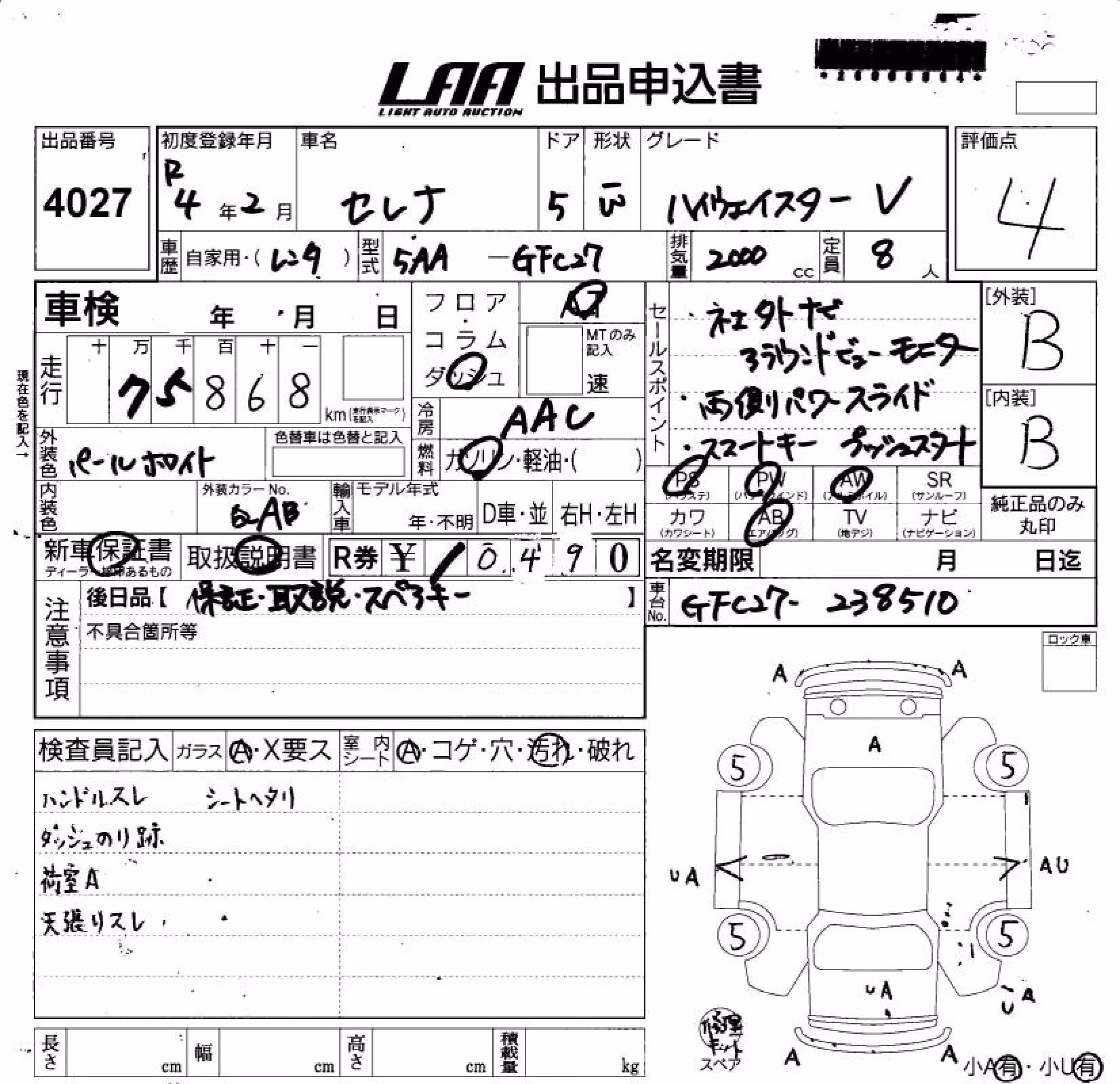 NISSAN SERENA