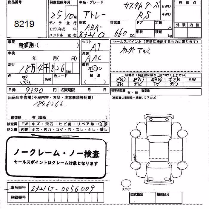 DAIHATSU ATRAI