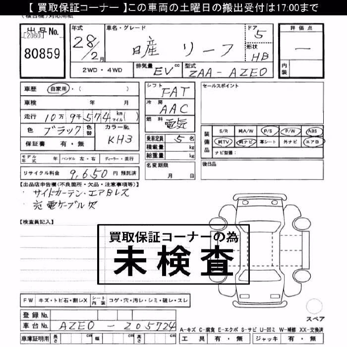 NISSAN LEAF