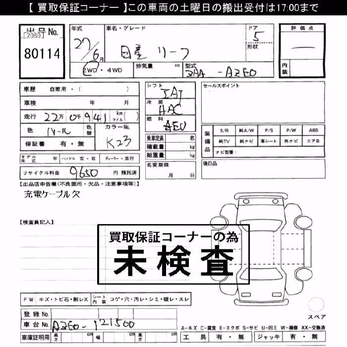 NISSAN LEAF