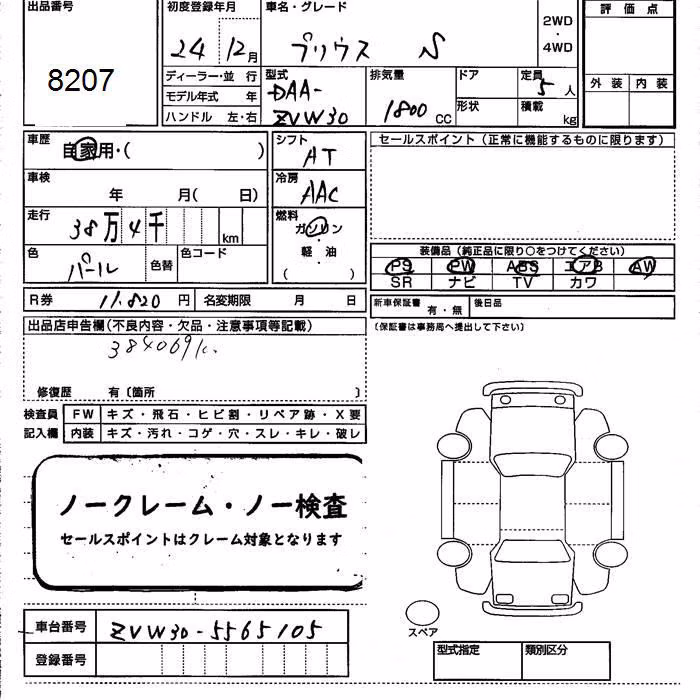 TOYOTA PRIUS