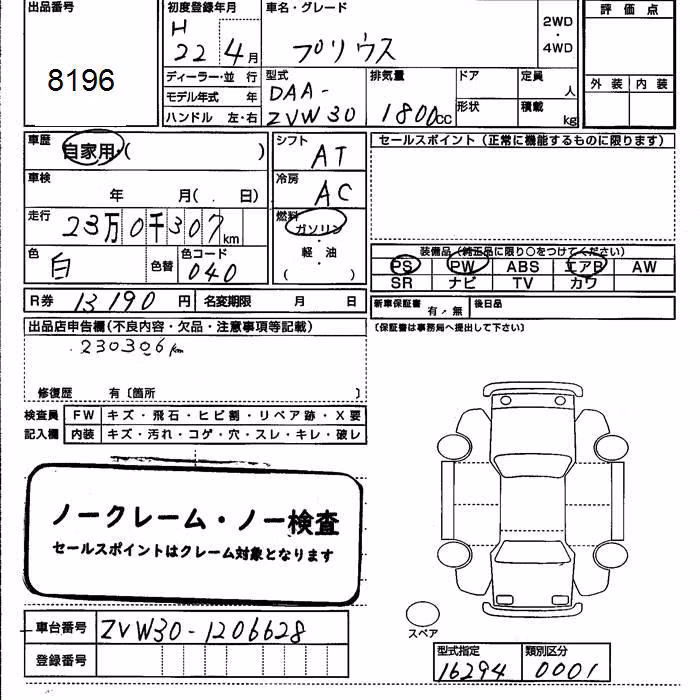 TOYOTA PRIUS